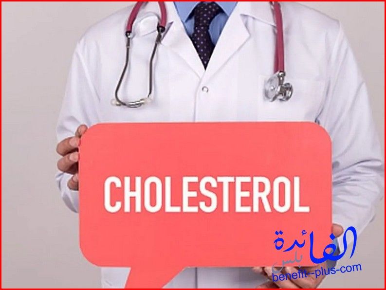 اعراض ارتفاع الكوليسترول في الدم اعراض ارتفاع الكوليسترول اسباب الكولسترول